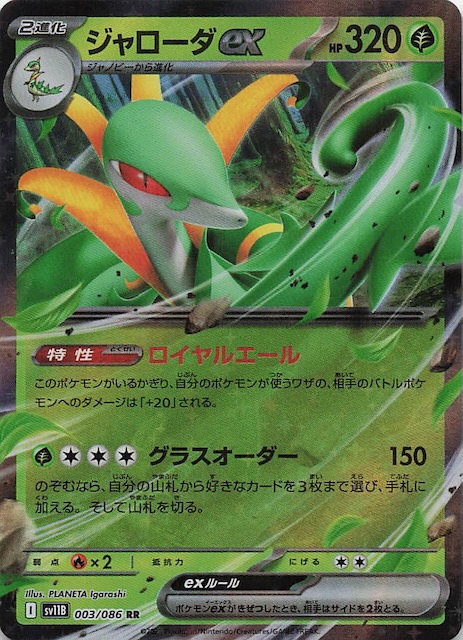 2013 シャイニーコレクション ジャローダ #003 PSA10 1ed - メルカリ