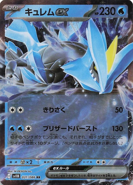 ブラックボルト RR】キュレムex 031/086 - マナソース