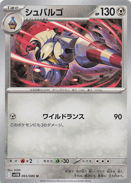 ブラックボルト U】シュバルゴ 065/086 - マナソース