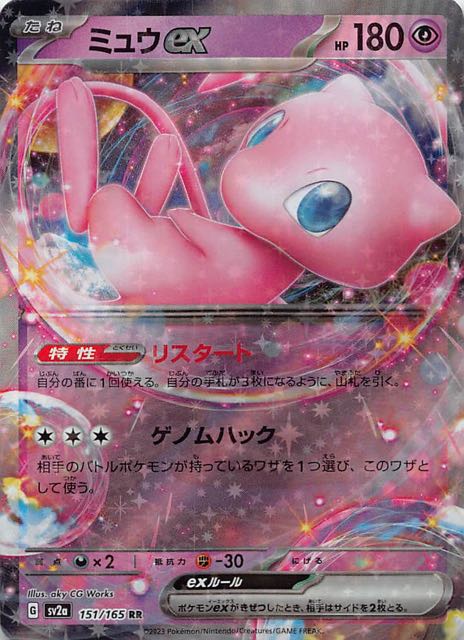 ポケモンカード151 RR】ミュウex 151/165 - マナソース