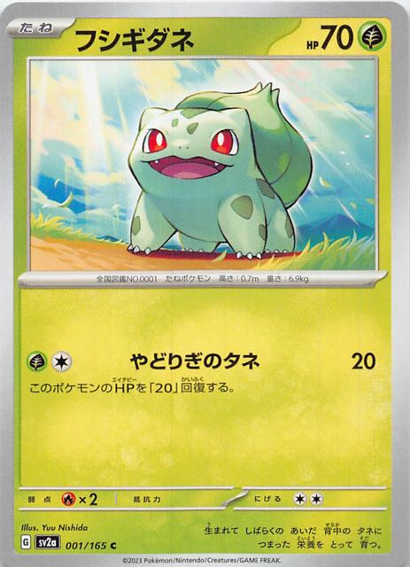 ポケモンカード151 C】フシギダネ 001/165 - マナソース
