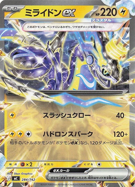 スタートデッキ100 バトルコレクション】ミライドンex 284/742
