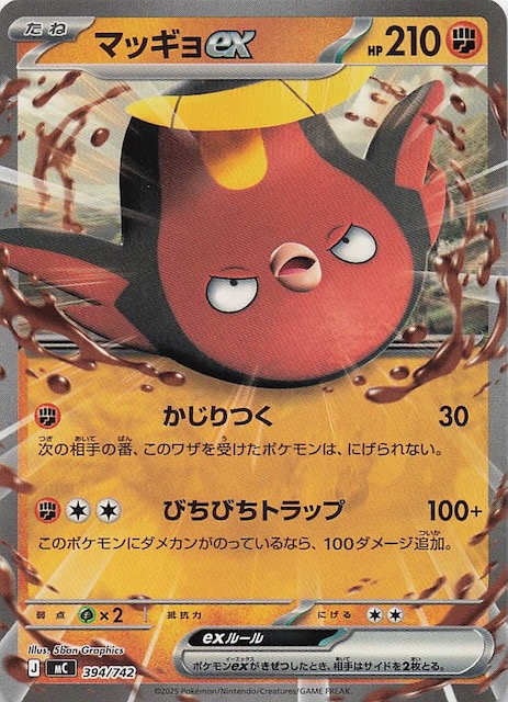 スタートデッキ100 バトルコレクション】マッギョex 394/742 - マナソース
