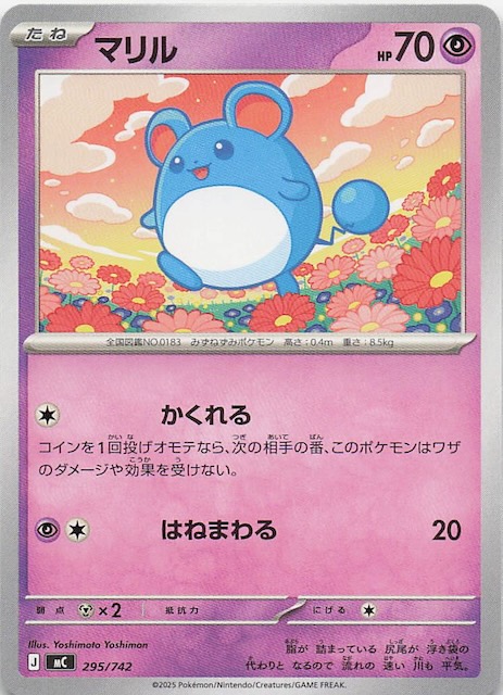 スタートデッキ100 バトルコレクション】マリル 295/742 - マナソース