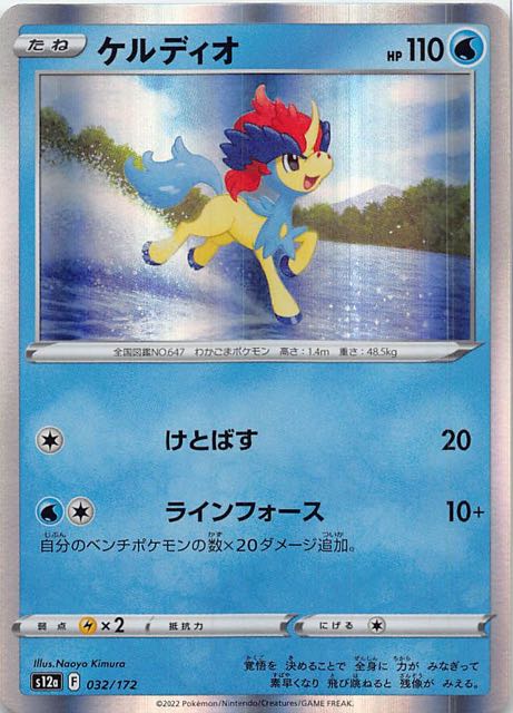 連番2枚セット】ケルディオ 032/172 PSA10VSTARユニバース VSTAR