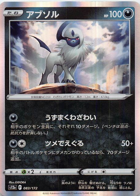 VSTARユニバース】アブソル 083/172 - マナソース