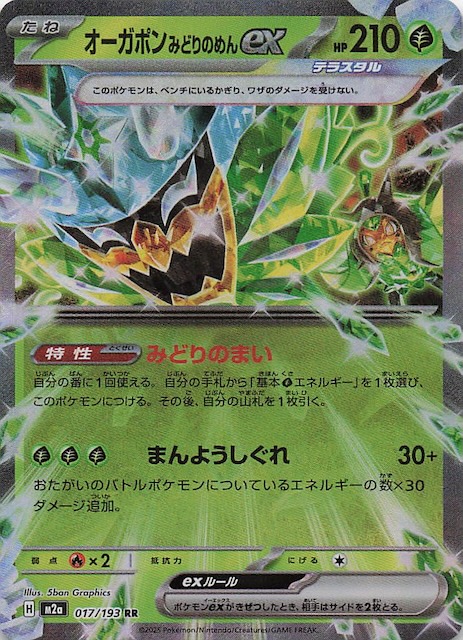 メガドリームex RR 261枚セット ハイクラスパック「MEGAドリームex