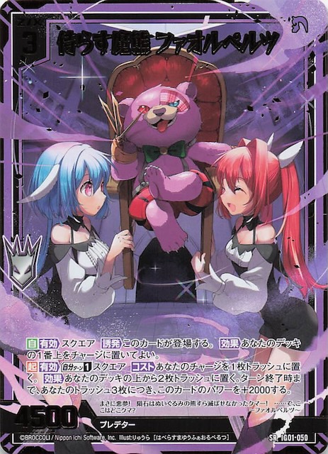 SR】侍らす魔熊 ファオルペルツ IG01-050 - マナソース