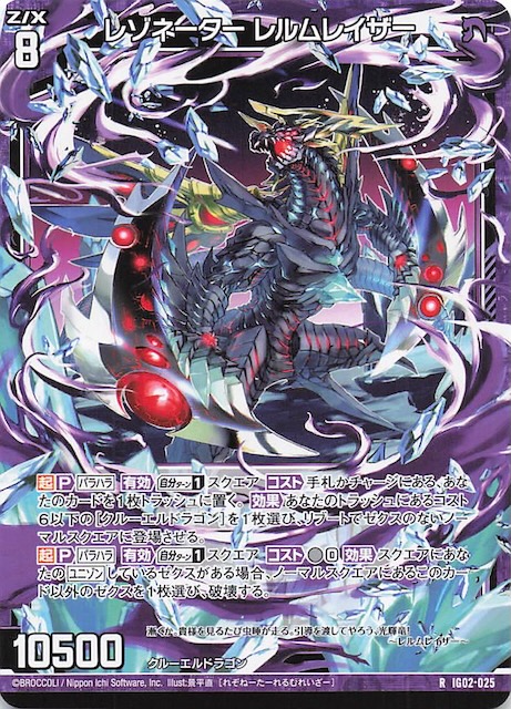 R】レゾネーター レルムレイザー IG02-025 - マナソース