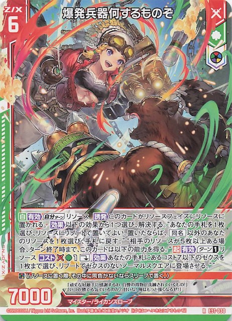 R】爆発兵器何するものぞ E51-030 - マナソース