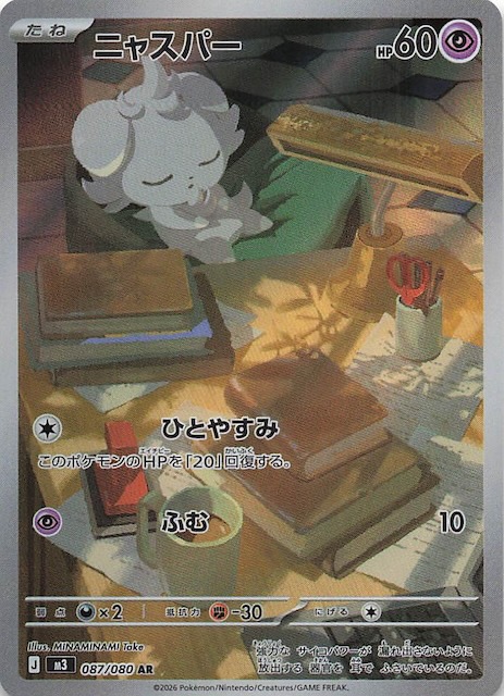 ニャスパー ex sar ポケカ ムニキスゼロ SAR(拡張パック「ムニキスゼロ