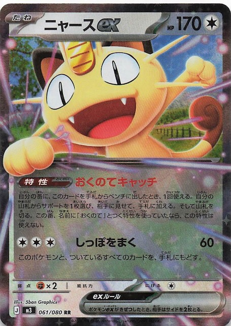 ニャースex sar 魂抜け エラーカード エラーカード ポケモンカード