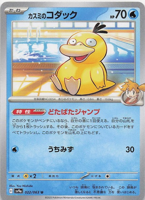 熱風のアリーナ U】カスミのコダック 022/063 - マナソース