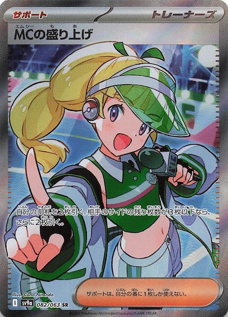 熱風のアリーナ SR】MCの盛り上げ 082/063 - マナソース