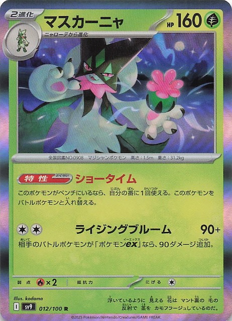 バトルパートナーズ R】マスカーニャ 012/100 - マナソース