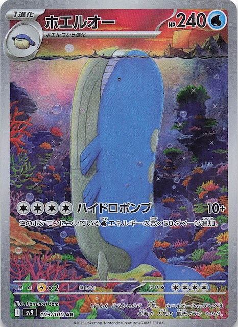 バトルパートナーズ AR】ホエルオー 103/100 - マナソース