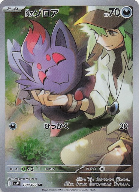 バトルパートナーズ AR】Nのゾロア 108/100 - マナソース