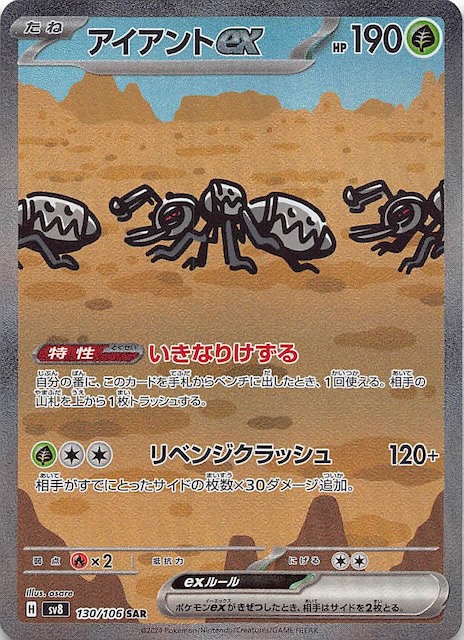 超電ブレイカー SAR】アイアントex 130/106 - マナソース