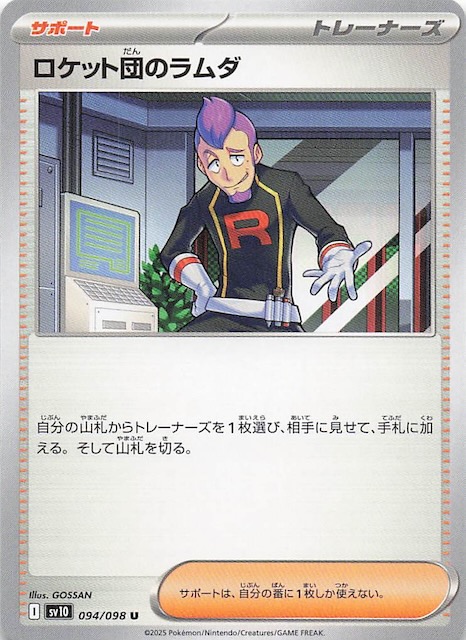 ロケット団の栄光 U】ロケット団のラムダ 094/098 - マナソース