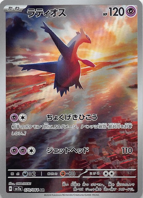 PSA10 ラティオス ラティアス SAR AR 2連番 sp58 ラティオスar