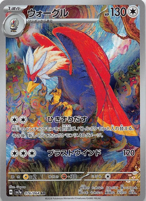 楽園ドラゴーナ AR】ウォーグル 076/064 SV7a - マナソース