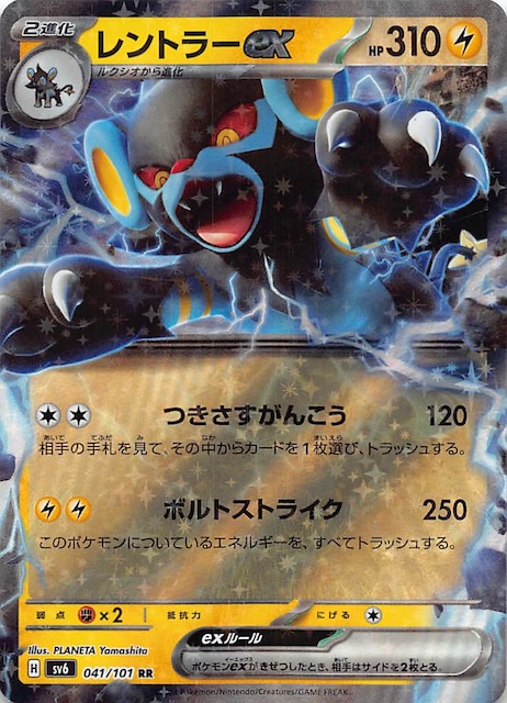 変幻の仮面 RR】レントラーex 041/101 - マナソース
