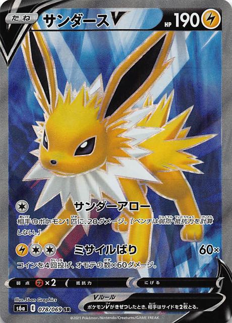 イーブイヒーローズ SR】サンダースV 078/069 - マナソース