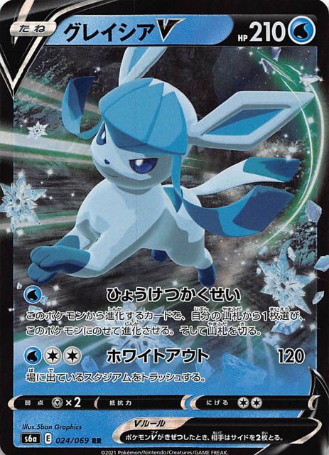 イーブイヒーローズ RR】グレイシアV 024/069 - マナソース