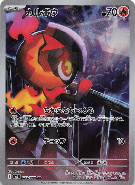 インフェルノX AR】カルボウ 083/080 - マナソース