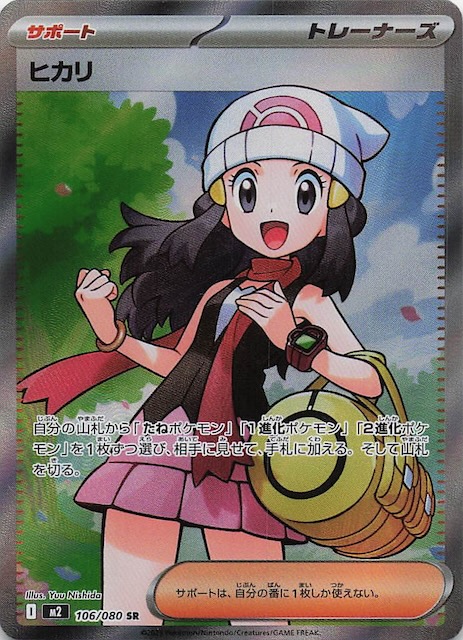 インフェルノX SR】ヒカリ 106/080 - マナソース