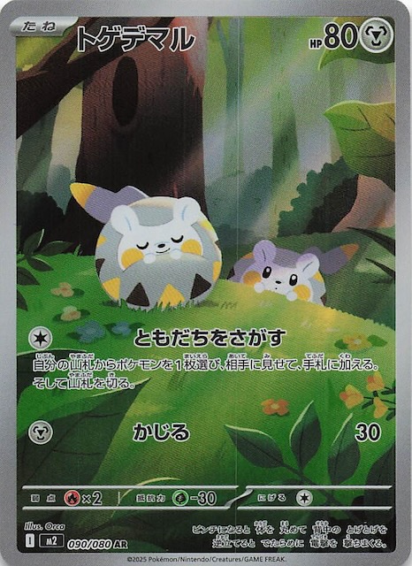 インフェルノX AR】トゲデマル 090/080 - マナソース