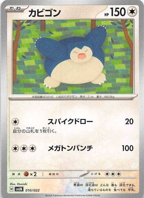 ステラ ニンフィアex】カビゴン 010/022 SVLN - マナソース