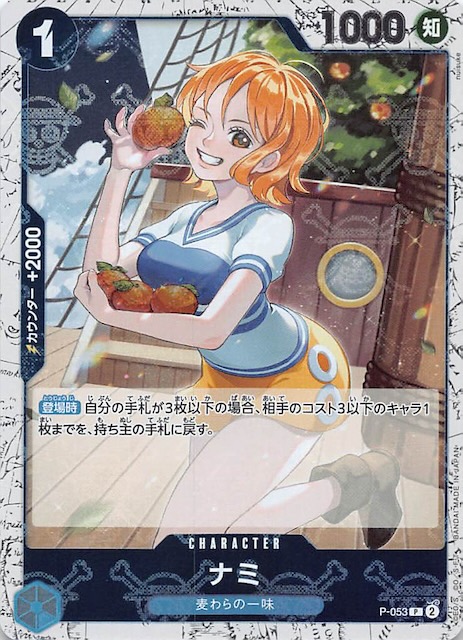 ホロ PRB-01 プロモーションカード】ナミ P-053 - マナソース