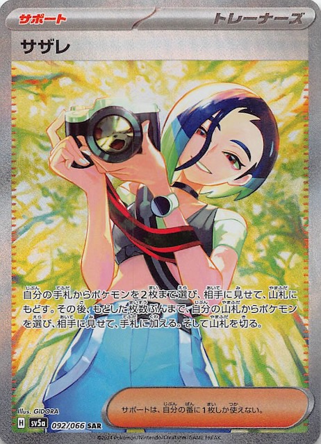 クリムゾンヘイズ SAR】サザレ 092/066 - マナソース