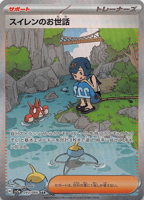 クリムゾンヘイズ SAR】スイレンのお世話 093/066 - マナソース