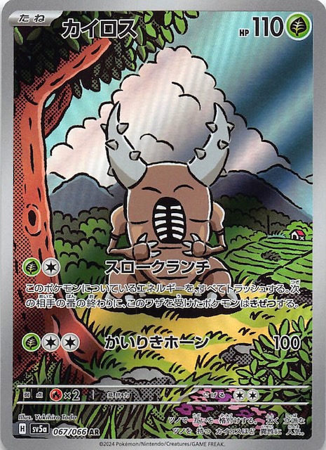 クリムゾンヘイズ AR】カイロス 067/066 - マナソース