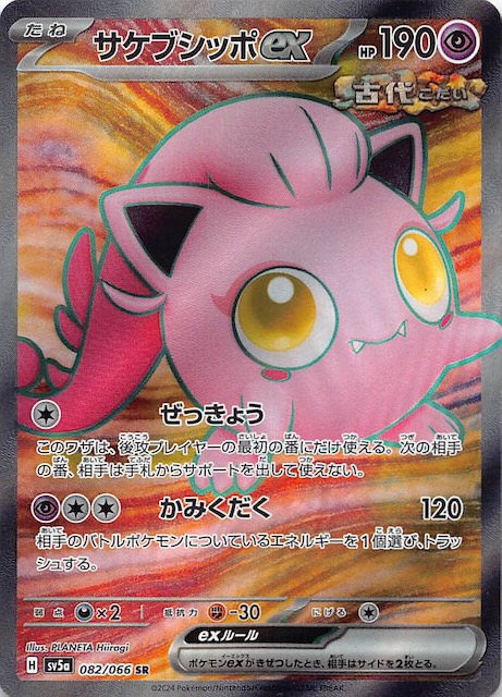 クリムゾンヘイズ SR】サケブシッポex 082/066 - マナソース