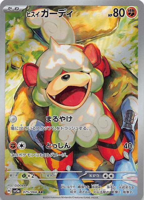 クリムゾンヘイズ AR】ヒスイ ガーディ 075/066 - マナソース