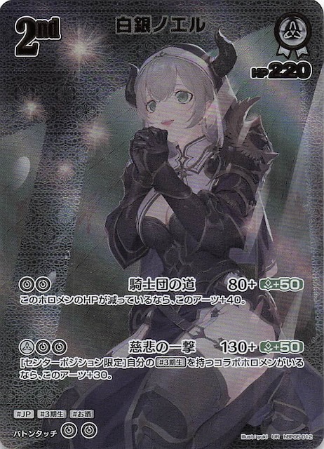 エンチャントレガリア UR】白銀ノエル hBP05-012 - マナソース