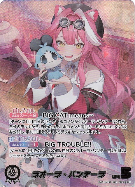 アヤカシヴァーミリオン OUR】ラオーラ・パンテーラ hBP06-001