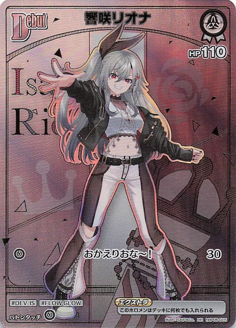 アヤカシヴァーミリオン HR】響咲リオナ hBP06-015 - マナソース