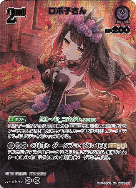 アヤカシヴァーミリオン UR】ロボ子さん hBP06-066 - マナソース