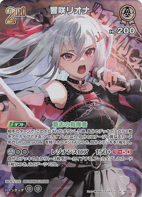 アヤカシヴァーミリオン SR】響咲リオナ hBP06-020 - マナソース