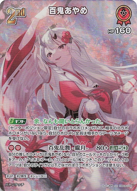 アヤカシヴァーミリオン SR】百鬼あやめ hBP06-039 - マナソース