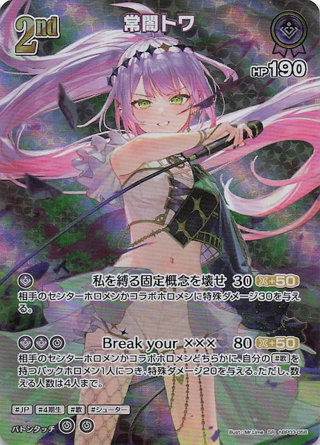 エリートスパーク SR】常闇トワ hBP03-056 - マナソース