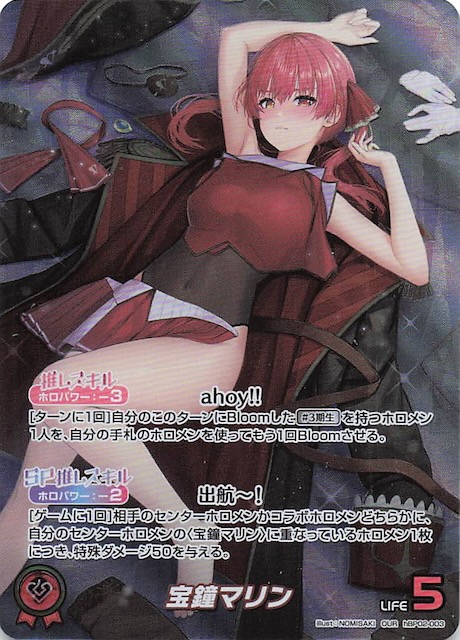 クインテットスペクトラム OUR】宝鐘マリン hBP02-003 - マナソース