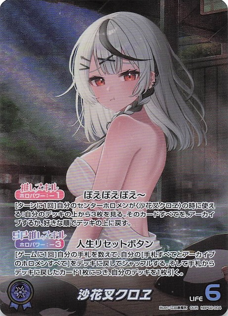 クインテットスペクトラム OUR】沙花叉クロヱ hBP02-004 - マナソース