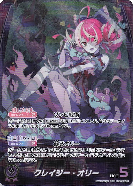 クインテットスペクトラム OUR】クレイジー・オリー hBP02-006