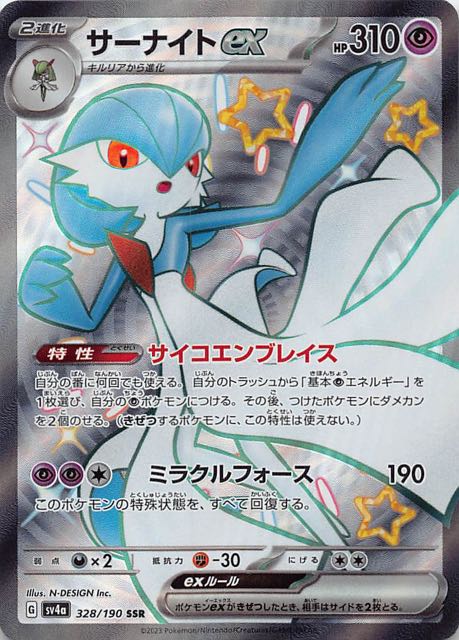 り*じ様 サーナイトex SAR シャイニートレジャーex ポケモンカード