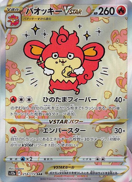 VSTARユニバース SAR】バオッキーVSTAR 214/172 - マナソース